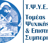 ΠΡΟΚΗΡΥΞΗ ΓΙΑ ΕΚΛΟΓΕΣ ΣΤΟ ΕΡΓΑΣΤΗΡΙΟ ΣΥΜΒΟΥΛΕΥΤΙΚΗΣ ΝΟΣΗΛΕΥΤΙΚΗΣ