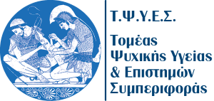ΠΡΟΚΗΡΥΞΗ ΓΙΑ ΕΚΛΟΓΕΣ ΣΤΟ ΕΡΓΑΣΤΗΡΙΟ ΣΥΜΒΟΥΛΕΥΤΙΚΗΣ ΝΟΣΗΛΕΥΤΙΚΗΣ
