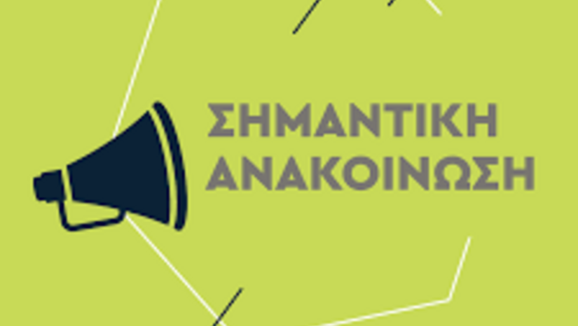Κατ' εξαίρεση υπέρβαση της ανώτατης χρονικής διάρκειας φοίτησης.