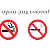 Σχέδιο Εθνικού και Καποδιστριακού Πανεπιστημίου Αθηνών για την Αποτροπή Καπνίσματος 