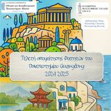 ΤΕΛΕΤΗ ΑΠΟΦΟΙΤΗΣΗΣ ΦΟΙΤΗΤΩΝ ΤΟΥ ΠΑΝΕΠΙΣΤΗΜΙΟΥ ΤΗΣ ΓΚΟΥΑΝΓΚΝΤΟΝΓΚ ΠΟΥ ΦΟΙΤΗΣΑΝ ΣΤΗ ΦΙΛΟΣΟΦΙΚΗ ΣΧΟΛΗ