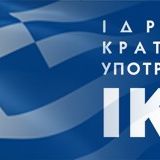Πρόγραμμα ΙΚΥ για Χρηματοδότηση Συμμετοχής και την Επιβράβευση Διάκρισης φοιτητών/τριών Ελληνικών ΑΕΙ σε διεθνείς διαγωνισμούς (ΕΚΠΑ64532/19-06-2025)