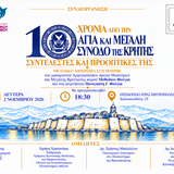 10 χρόνια από την Αγία και Μεγάλη Σύνοδο της Κρήτης: Συντελεστές και Προοπτικές της - Επιστημονική εκδήλωση με συμμετοχή του Εργαστηρίου Κανονικού Δικαίου του ΕΚΠΑ - [02.11.2026]